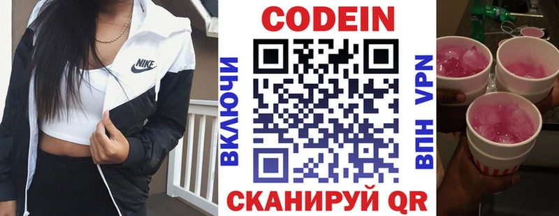 Кодеин напиток Lean (лин)  Калининск 